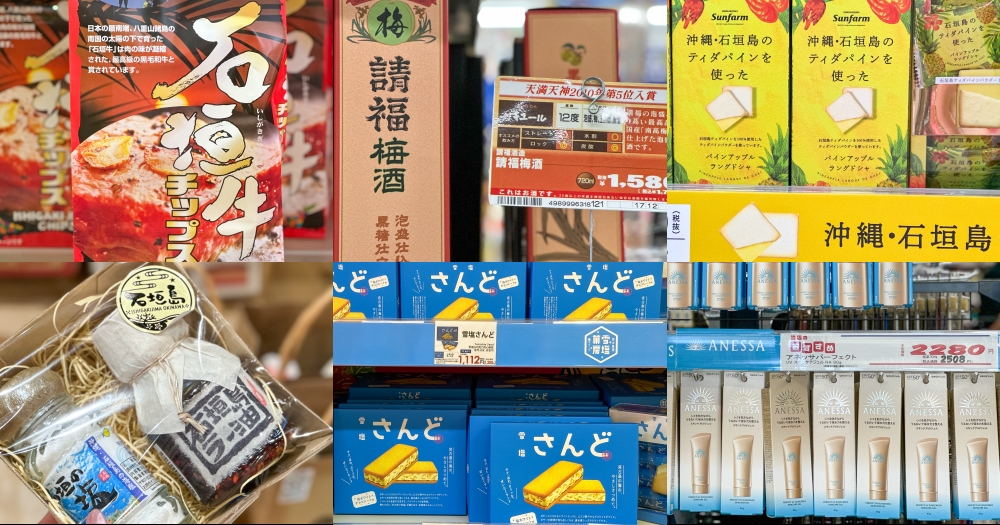 石垣島購物推薦｜唐吉軻德、超市、藥妝店、電器行！石垣島限定黑糖、鹽、石垣牛 @欣晴。美食旅遊生活分享