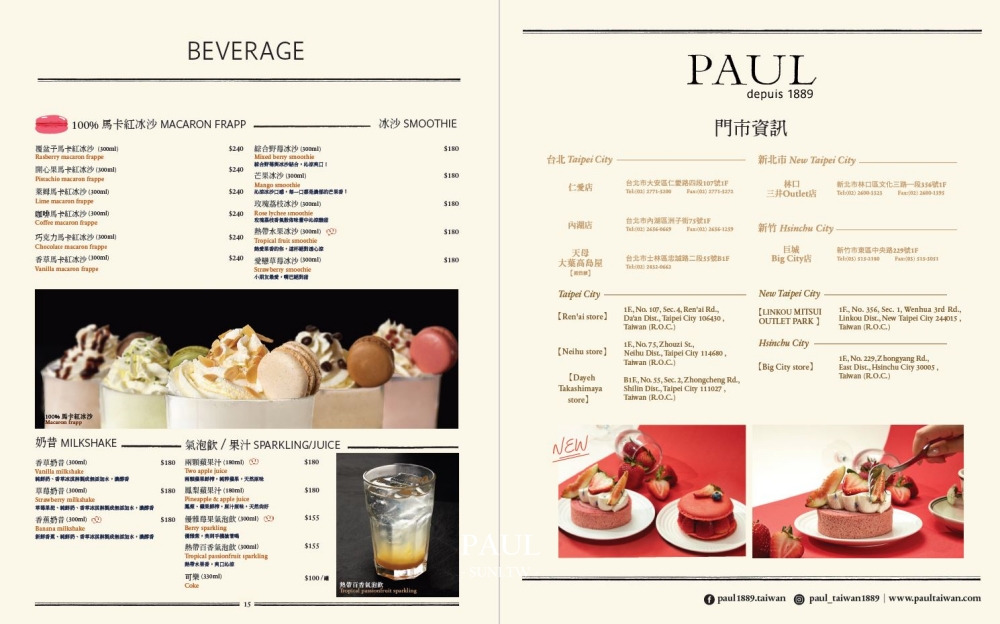 新竹PAUL巨城店|豪華雙人下午茶必吃經典草莓千層派~早午餐輕食無花果沙拉(菜單menu) 新竹PAUL巨城店|豪華雙人下午茶必吃經典草莓千層派~早午餐輕食無花果沙拉(菜單menu)