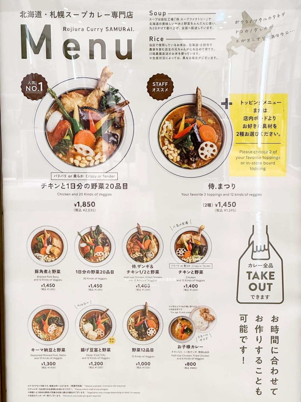 北海道湯咖哩|Rojiura Curry Samurai北廣島。一次20種蔬菜湯咖哩~ 北海道湯咖哩|Rojiura Curry Samurai北廣島。一次20種蔬菜湯咖哩~