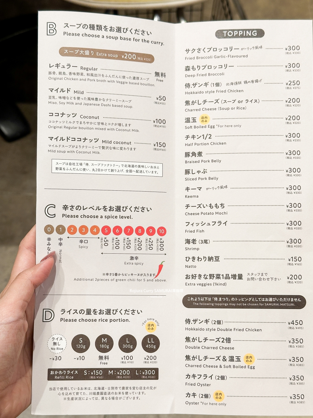 北海道湯咖哩｜Rojiura Curry Samurai北廣島。一次20種蔬菜湯咖哩~