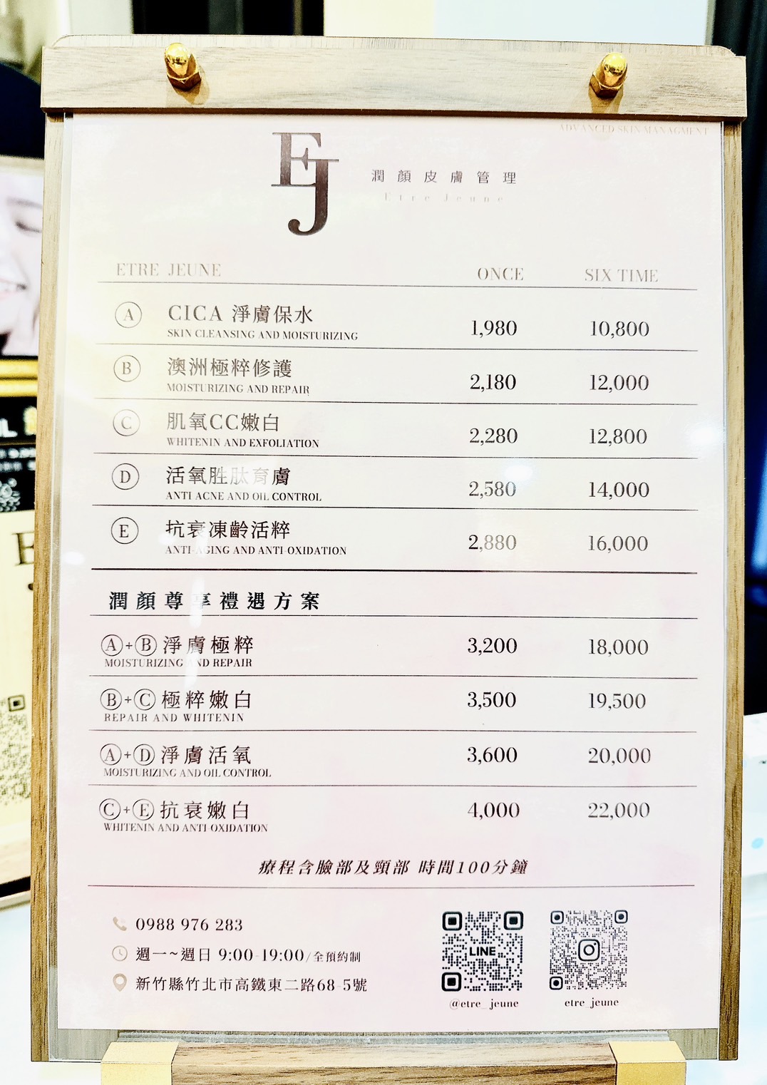 潤顏皮膚管理Etre Jeune｜尊榮一對一皮膚管理｜竹北高鐵美容推薦｜竹北做臉推薦｜VIP獨立專屬空間