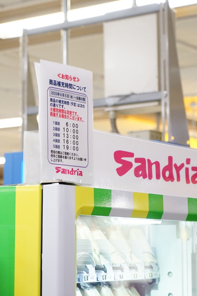 札幌美食｜sandriaサンドリア。24小時販售三明治~