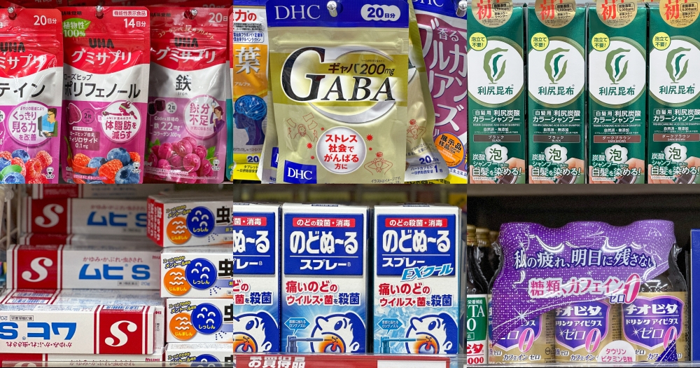 日本藥妝推薦｜維他命/合力他命/喉嚨噴霧/味覺軟糖/止癢軟膏 @欣晴。美食旅遊生活分享