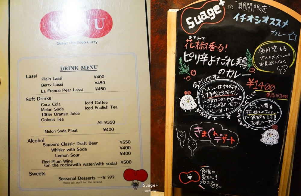 札幌美食推薦｜湯咖哩Suage+。北海道必吃知床雞肉湯咖哩~道地美食(菜單menu價位)
