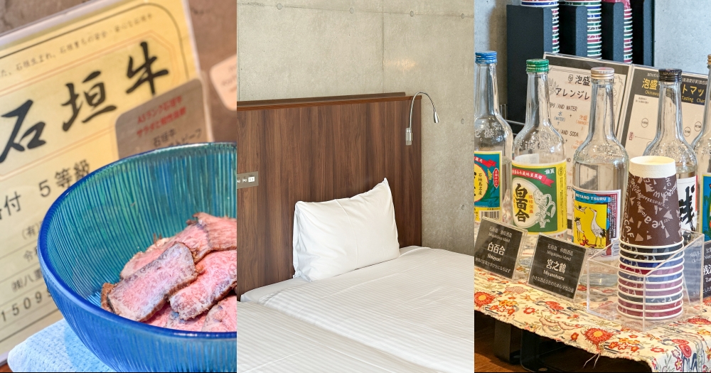 石垣島住宿推薦｜The Breakfast Hotel Porto。獨立洗衣機~泡盛喝到飽！早餐必吃A5等級石垣牛 @欣晴。美食旅遊生活分享