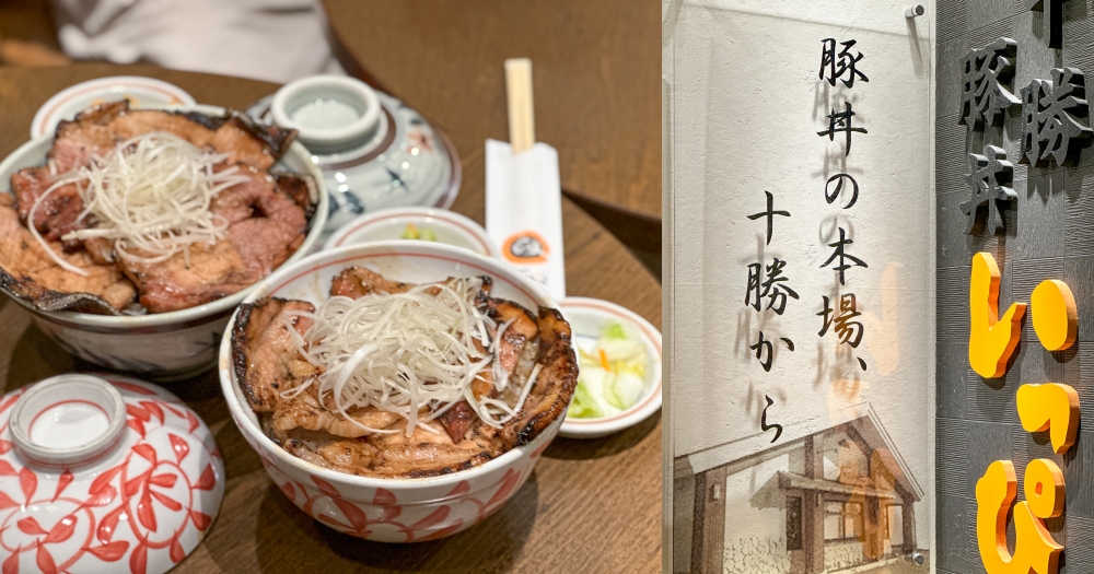 北海道美食推薦｜十勝豬排丼飯。以鰻魚手法烤豬排~柔軟好吃(菜單價位) @欣晴。美食旅遊生活分享