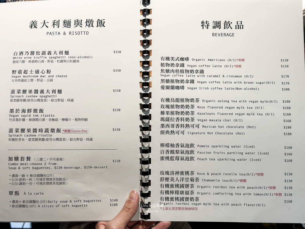 台北素食餐廳推薦｜UncleQ。多樣異國料理~植栽溫馨用餐環境(菜單menu價錢)