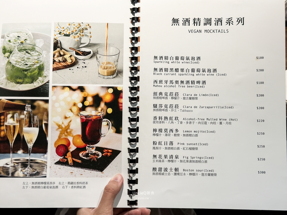 台北素食餐廳推薦｜UncleQ。多樣異國料理~植栽溫馨用餐環境(菜單menu價錢)
