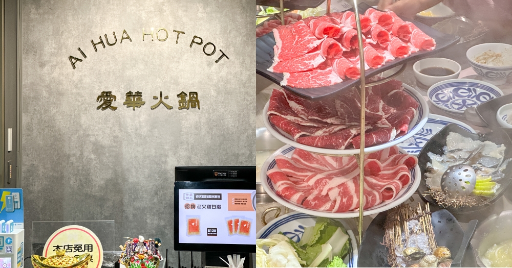 新竹火鍋｜愛華火鍋~蔬菜自助吧吃到飽! costco周邊美食(菜單menu價錢) @欣晴。美食旅遊生活分享
