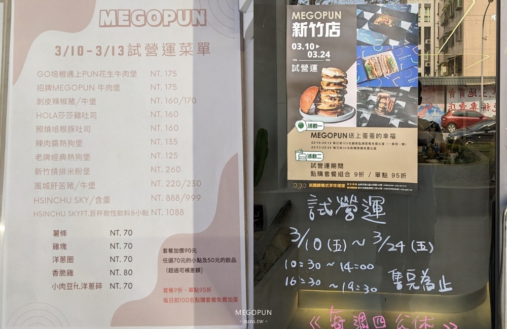 新竹漢堡推薦｜Megopun新開幕。七層樓Hsinchu sky大漢堡(菜單menu價位)