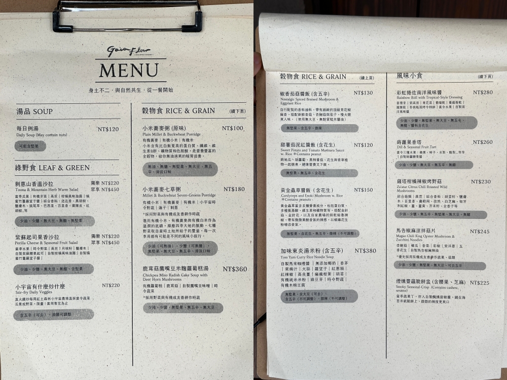 台北素食餐廳｜Gaia Flow全植料理。環境超讚、餐點口味好吃、價位高(菜單menu)