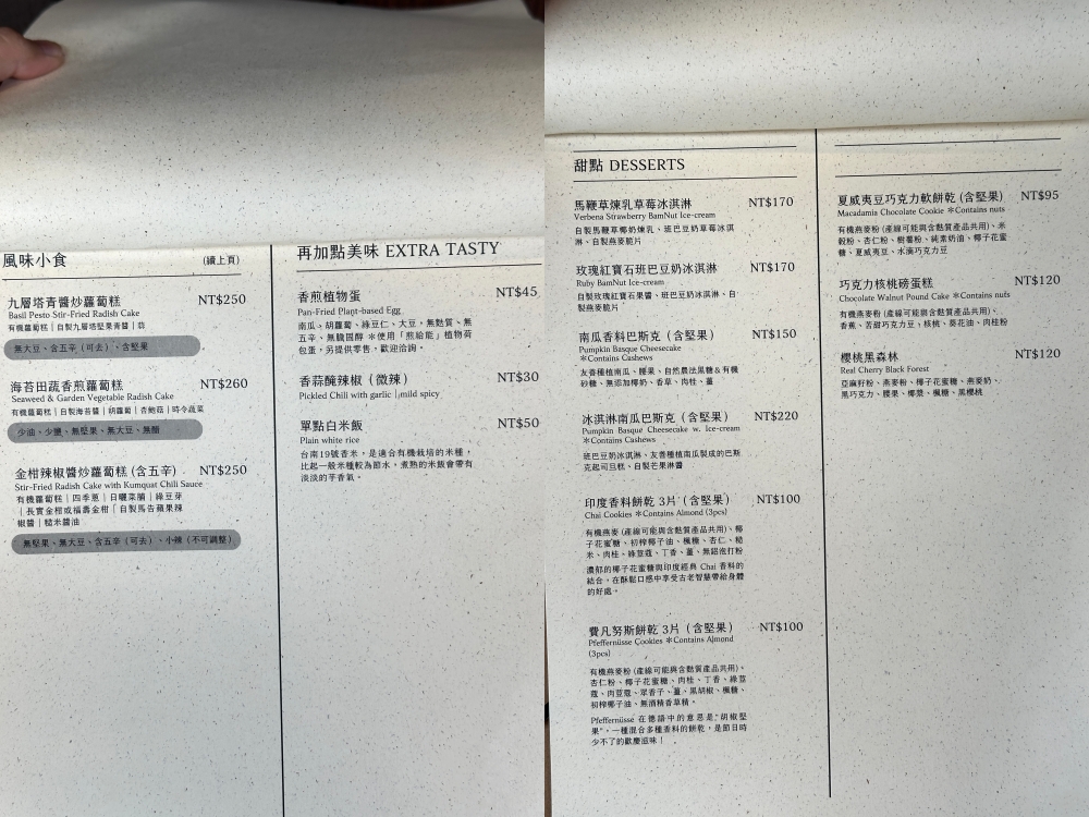 台北素食餐廳｜Gaia Flow全植料理。環境超讚、餐點口味好吃、價位高(菜單menu)