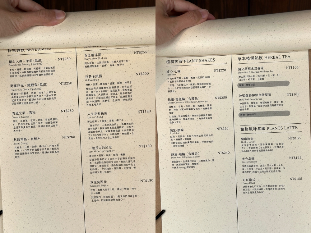 台北素食餐廳｜Gaia Flow全植料理。環境超讚、餐點口味好吃、價位高(菜單menu)