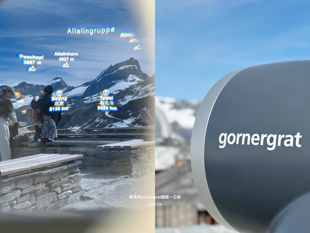 Gornergrat AR望遠鏡標注台北9088km北京9130km