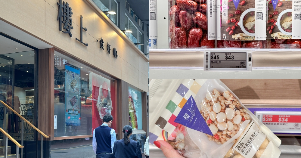 香港伴手禮推薦｜品質好包裝好看~夏威夷豆、堅果、藥材、補品 @欣晴。美食旅遊生活分享