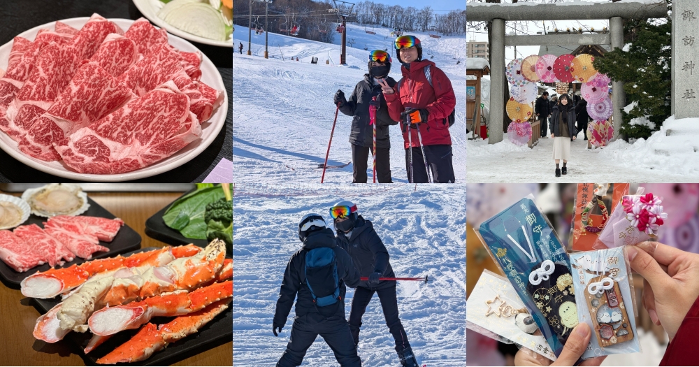 北海道札幌自由行4天3夜｜盤溪滑雪場、帝王蟹和牛吃到飽、札幌萬怡酒店 @欣晴。美食旅遊生活分享