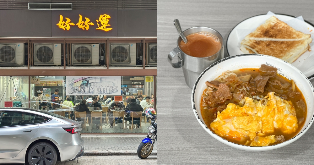 香港美食推薦｜好好運快餐店。第一名沙嗲牛肉~在地人都推薦的豐盛大早餐只要54港幣~ @欣晴。美食旅遊生活分享