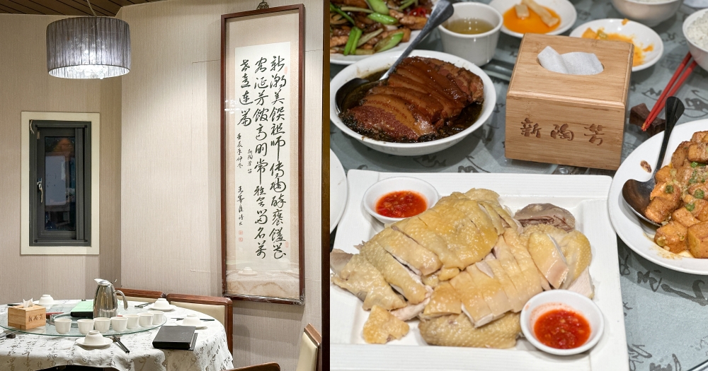 新竹美食推薦｜新陶芳菜館。半開放式包廂~菜單品項上百種(菜單menu價位) @欣晴。美食旅遊生活分享