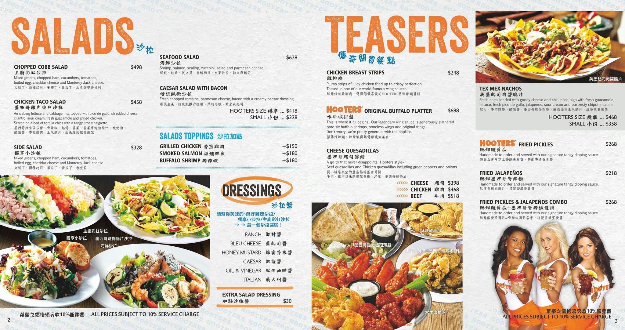 Hooters菜單-沙拉與開胃餐點