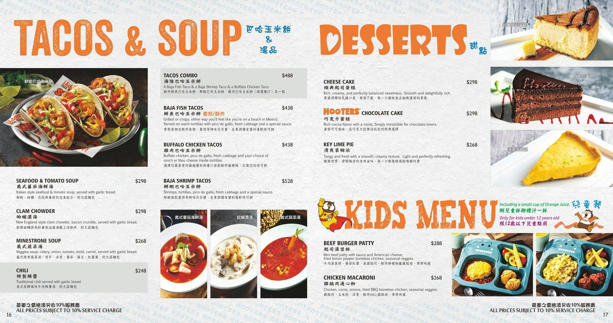 Hooters菜單-塔可湯品甜點與兒童餐