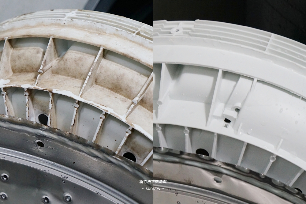 洗衣機內槽外緣 清洗前後對比
