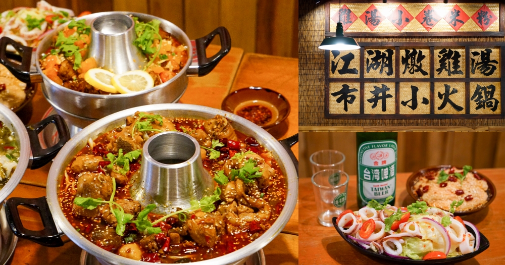 新竹酸菜魚｜薑太宮市井小火鍋。一人獨享酸菜魚~必吃份量十足麻辣醬香火鍋雞(菜單價位) @欣晴。美食旅遊生活分享