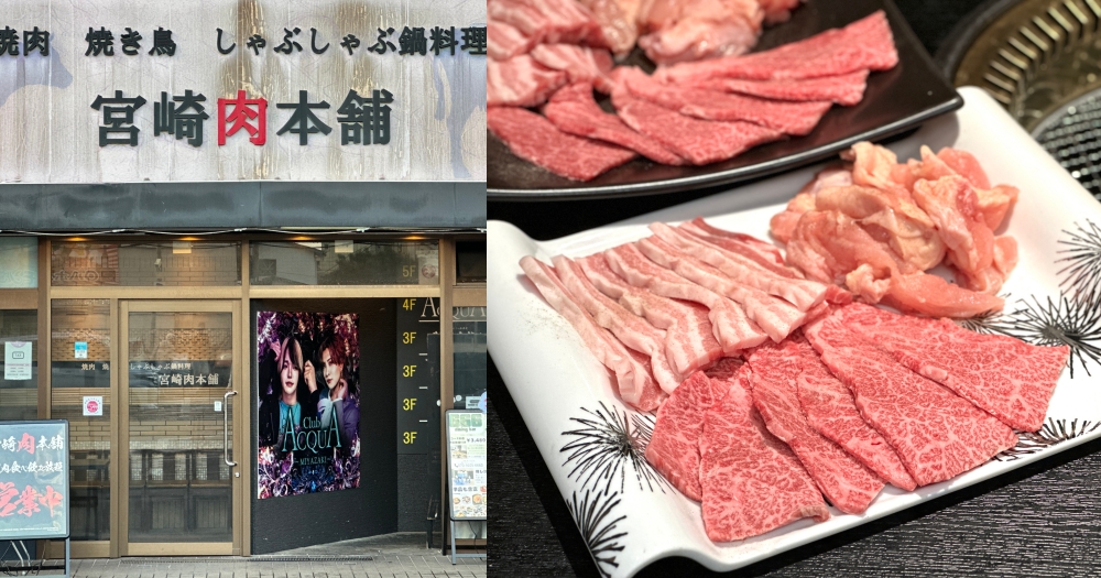 宮崎和牛吃到飽｜宮崎肉本舗宮崎本店。1000台幣就能吃A5等級宮崎和牛吃到飽（菜單價位） @欣晴。美食旅遊生活分享