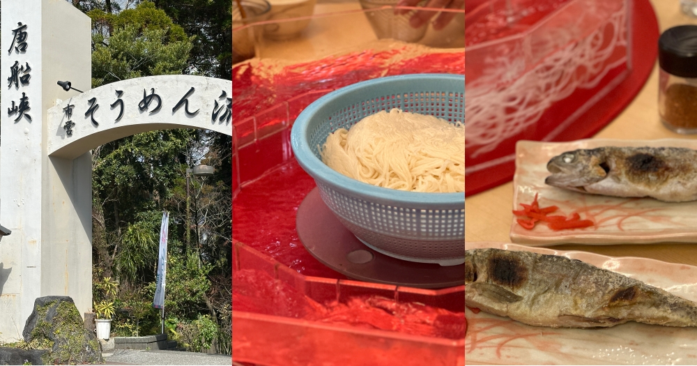 鹿兒島美食推薦｜市營唐船峡流水麵。指宿最經典「流水素麵」發源地 @欣晴。美食旅遊生活分享