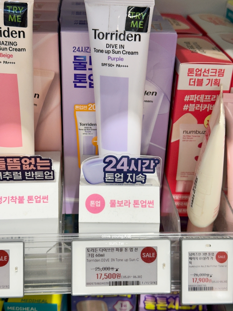 首爾Olive Young大促Torriden DIVE IN防曬乳紫色SPF50 PA++++