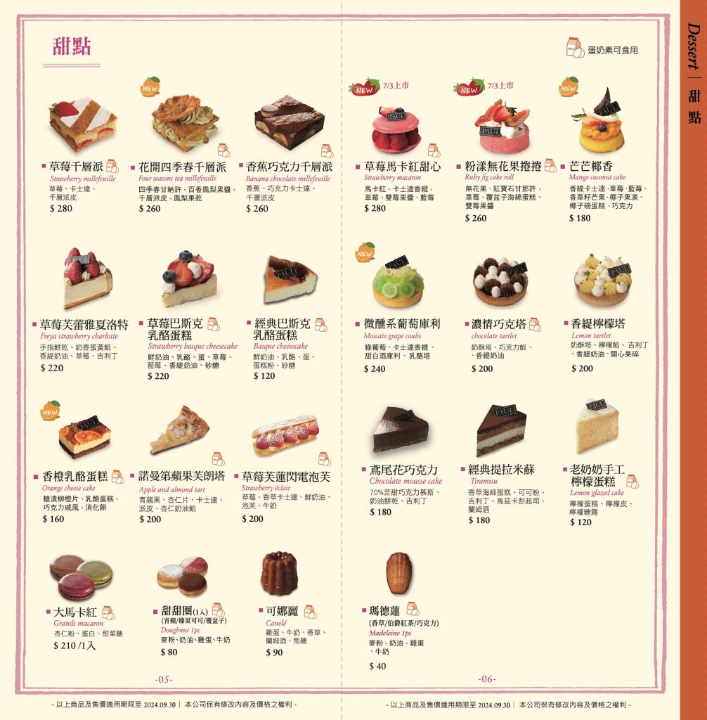 新竹PAUL巨城店|豪華雙人下午茶必吃經典草莓千層派~早午餐輕食無花果沙拉(菜單menu) 新竹PAUL巨城店|豪華雙人下午茶必吃經典草莓千層派~早午餐輕食無花果沙拉(菜單menu)