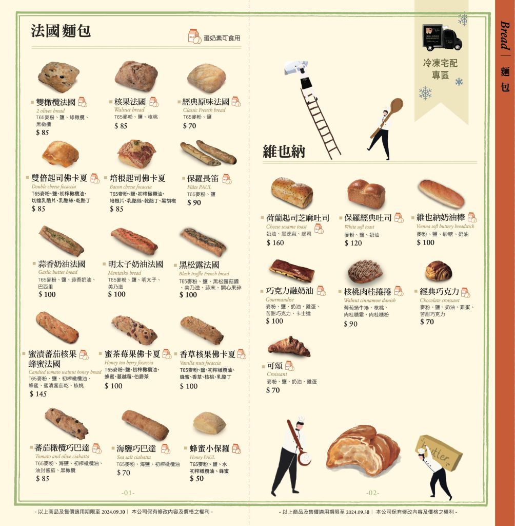 新竹PAUL巨城店|豪華雙人下午茶必吃經典草莓千層派~早午餐輕食無花果沙拉(菜單menu) 新竹PAUL巨城店|豪華雙人下午茶必吃經典草莓千層派~早午餐輕食無花果沙拉(菜單menu)