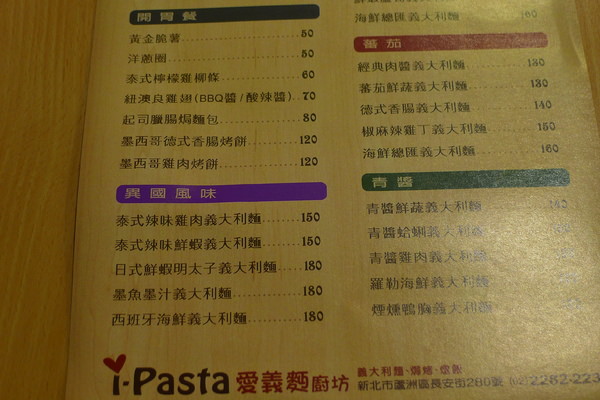 iPasta愛義麵廚坊：i Pasta 愛義麵廚坊