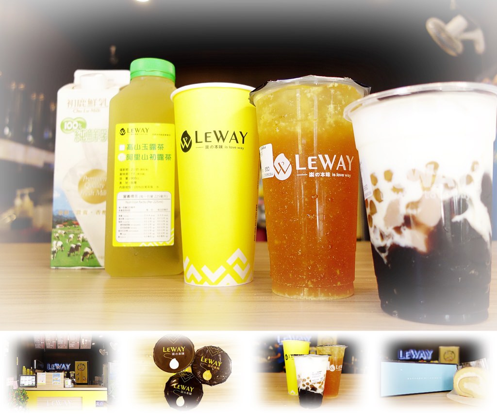 |新竹市飲品| LEWAY樂の本味 天然手作飲品店。鮮奶芋珍珠+年代採訪+初鹿牧場