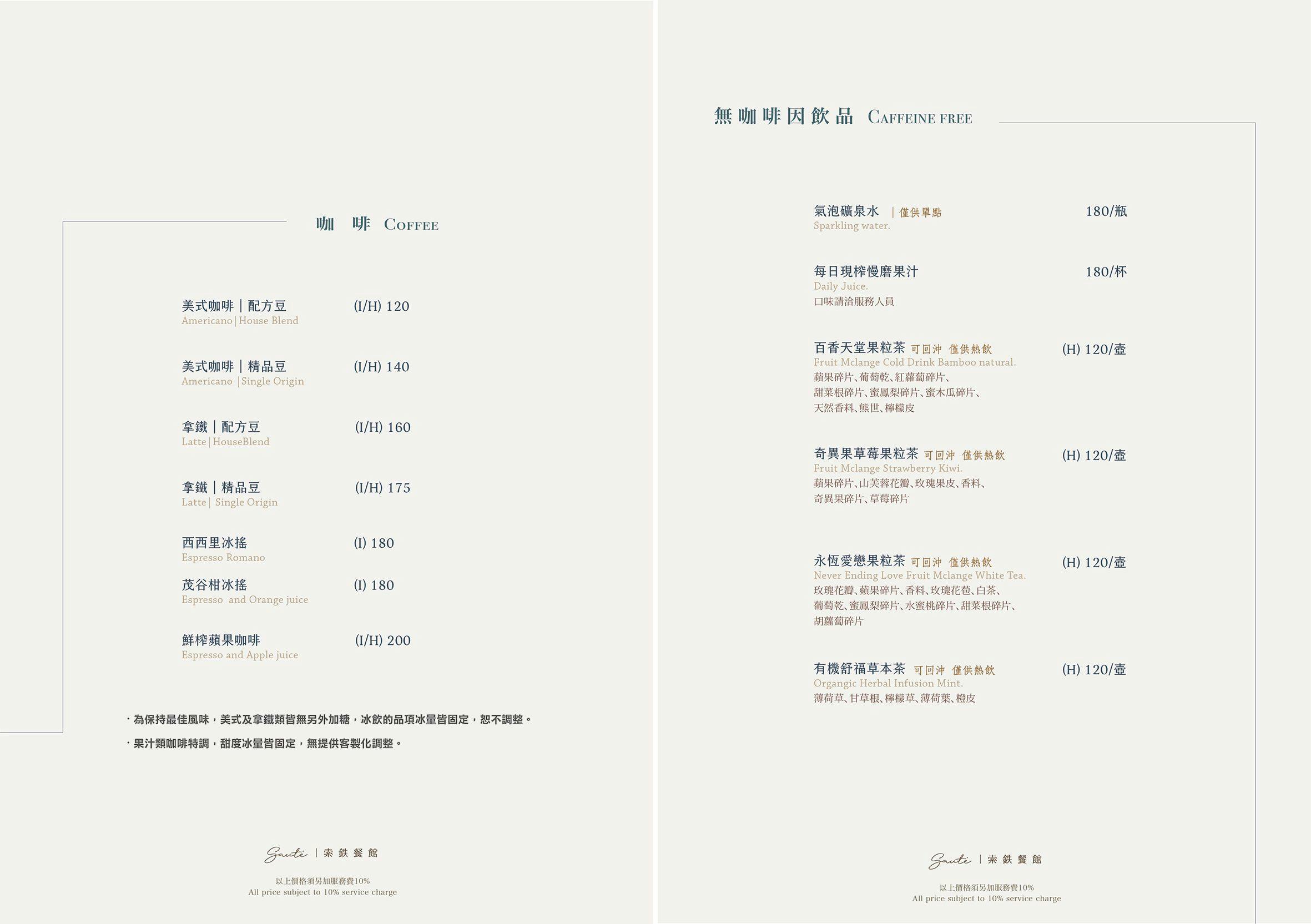 索鉄Sauté Restaurant|竹北聚餐必選!義法創意料理、份量大、氣氛好 索鉄Sauté Restaurant|竹北聚餐必選!義法創意料理、份量大、氣氛好