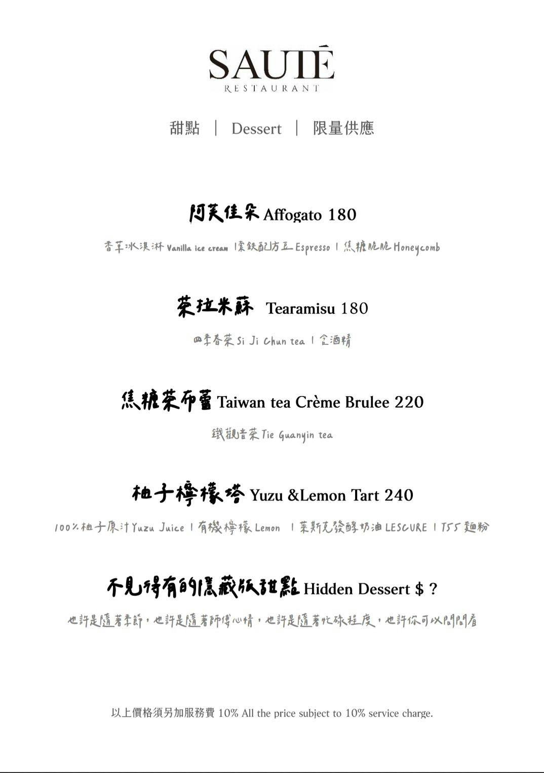 索鉄Sauté Restaurant|竹北聚餐必選!義法創意料理、份量大、氣氛好 索鉄Sauté Restaurant|竹北聚餐必選!義法創意料理、份量大、氣氛好