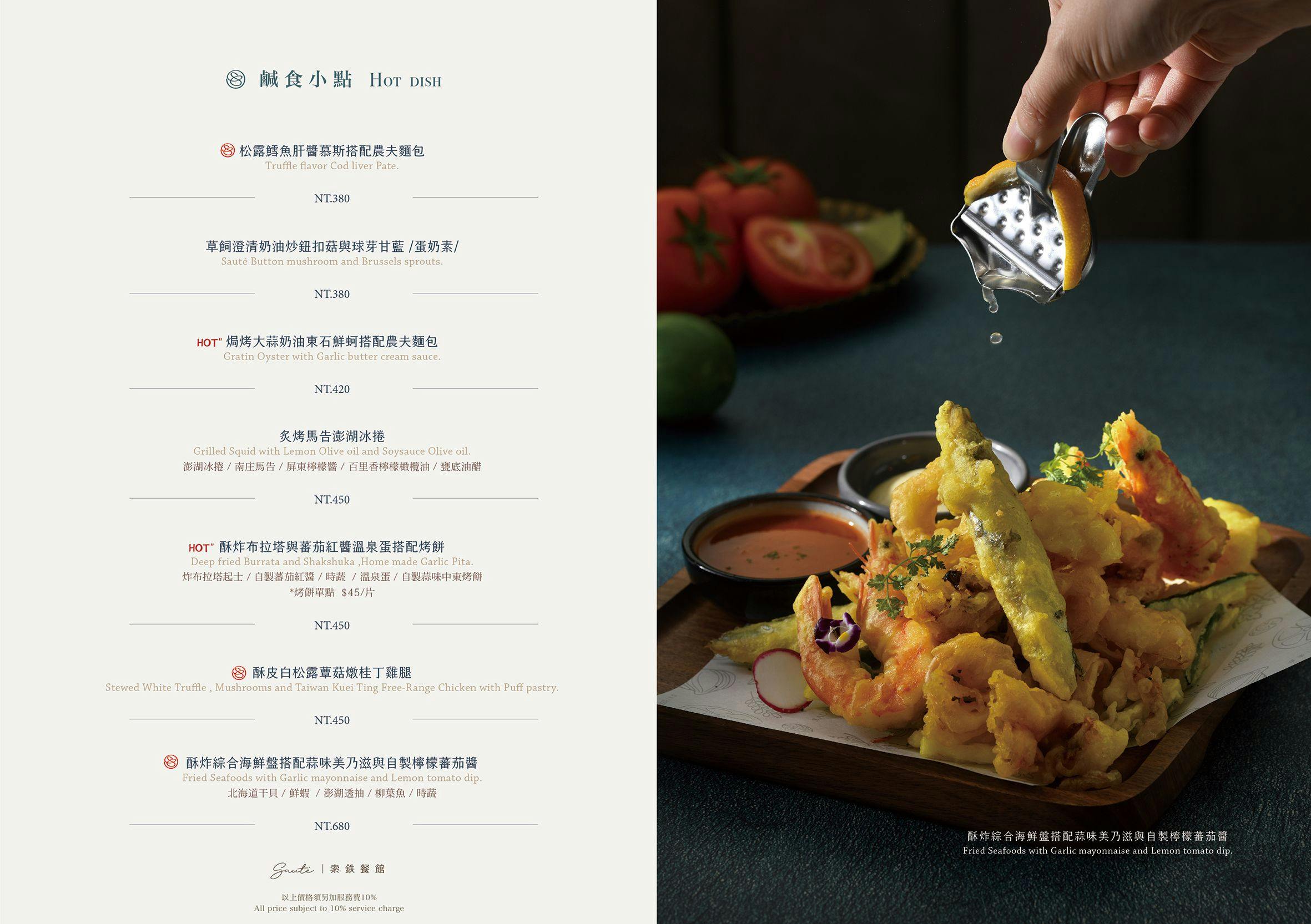 索鉄Sauté Restaurant|竹北聚餐必選!義法創意料理、份量大、氣氛好 索鉄Sauté Restaurant|竹北聚餐必選!義法創意料理、份量大、氣氛好