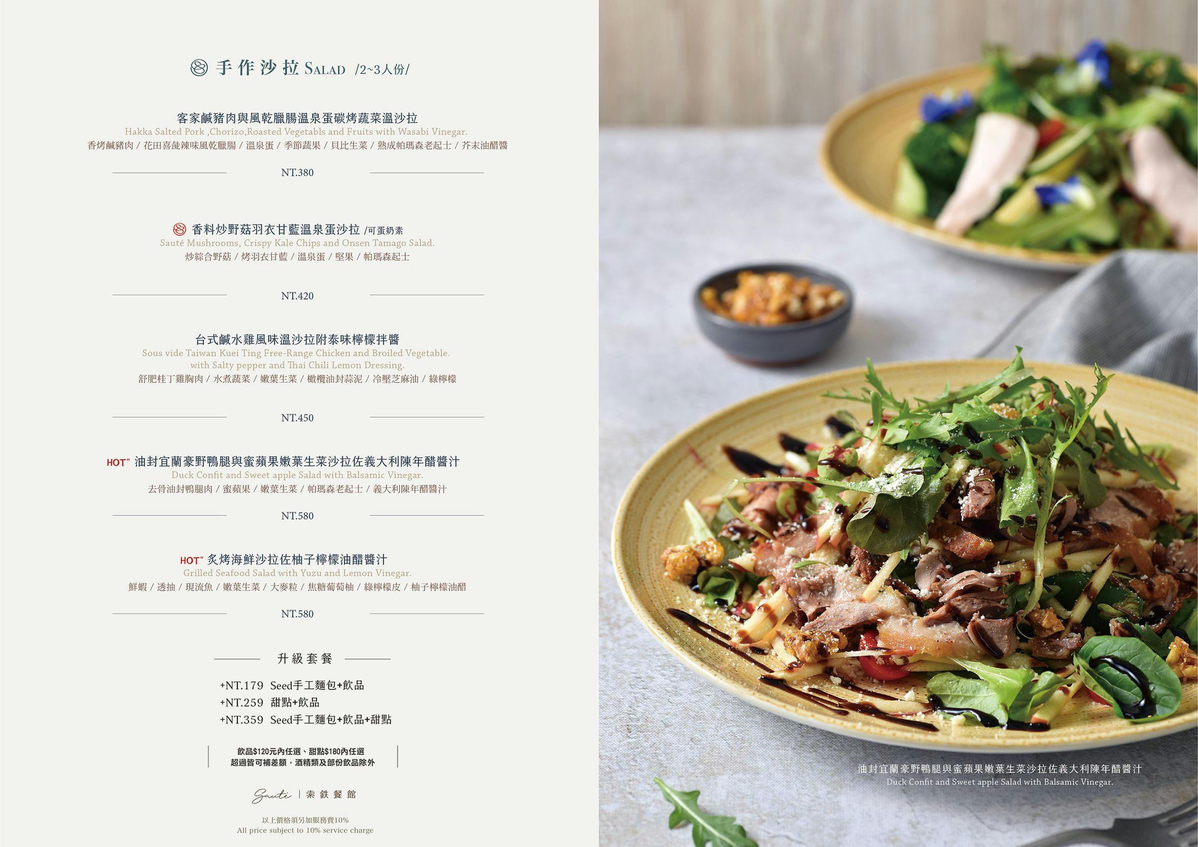 索鉄Sauté Restaurant|竹北聚餐必選!義法創意料理、份量大、氣氛好 索鉄Sauté Restaurant|竹北聚餐必選!義法創意料理、份量大、氣氛好