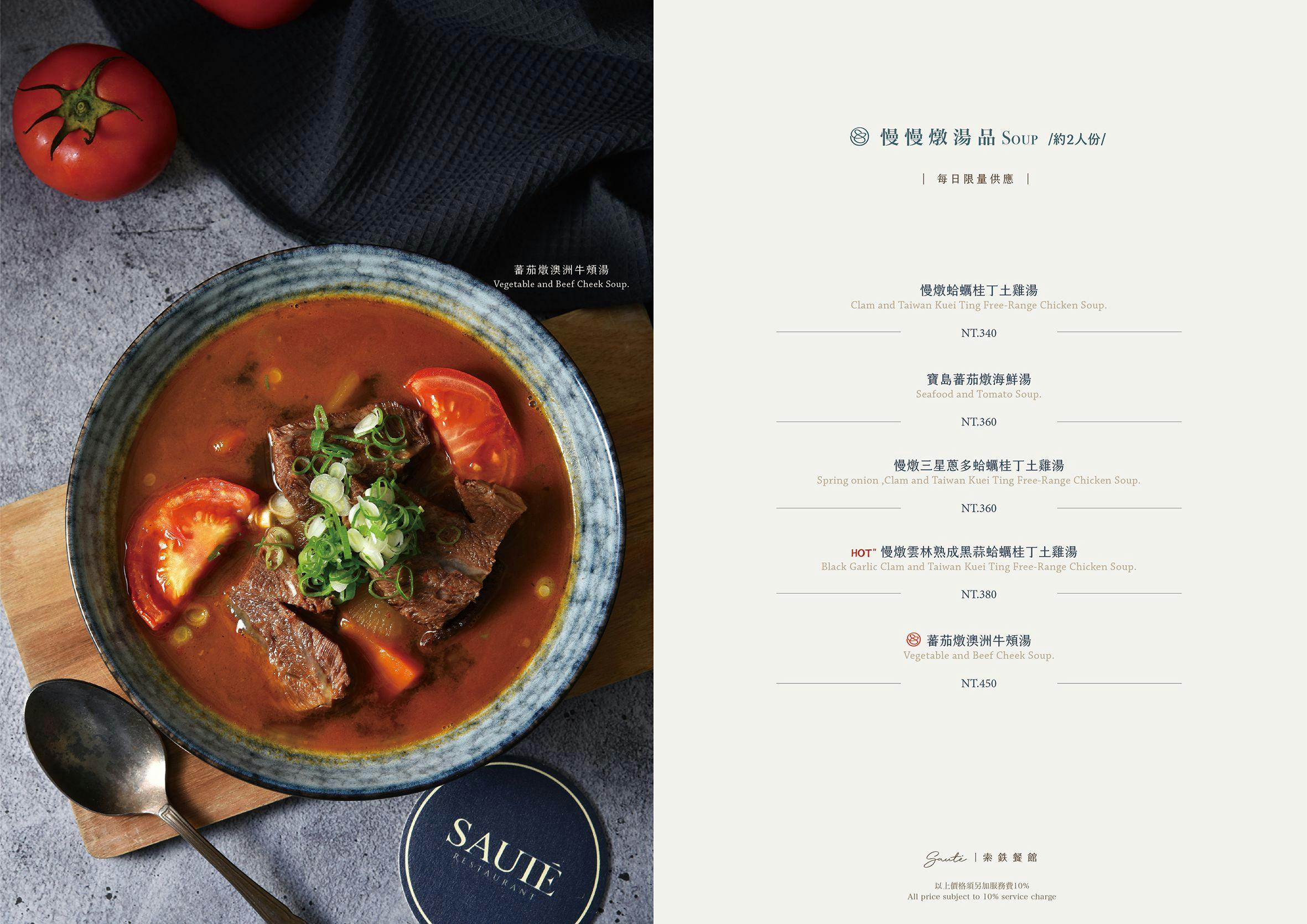 索鉄Sauté Restaurant|竹北聚餐必選!義法創意料理、份量大、氣氛好 索鉄Sauté Restaurant|竹北聚餐必選!義法創意料理、份量大、氣氛好