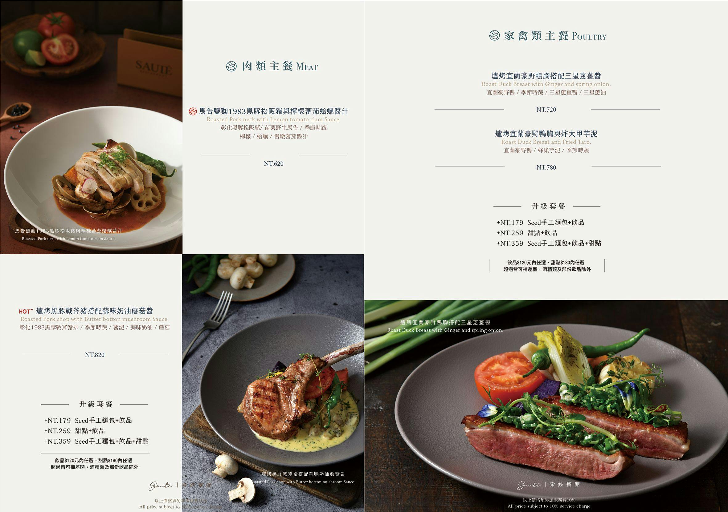 索鉄Sauté Restaurant|竹北聚餐必選!義法創意料理、份量大、氣氛好 索鉄Sauté Restaurant|竹北聚餐必選!義法創意料理、份量大、氣氛好
