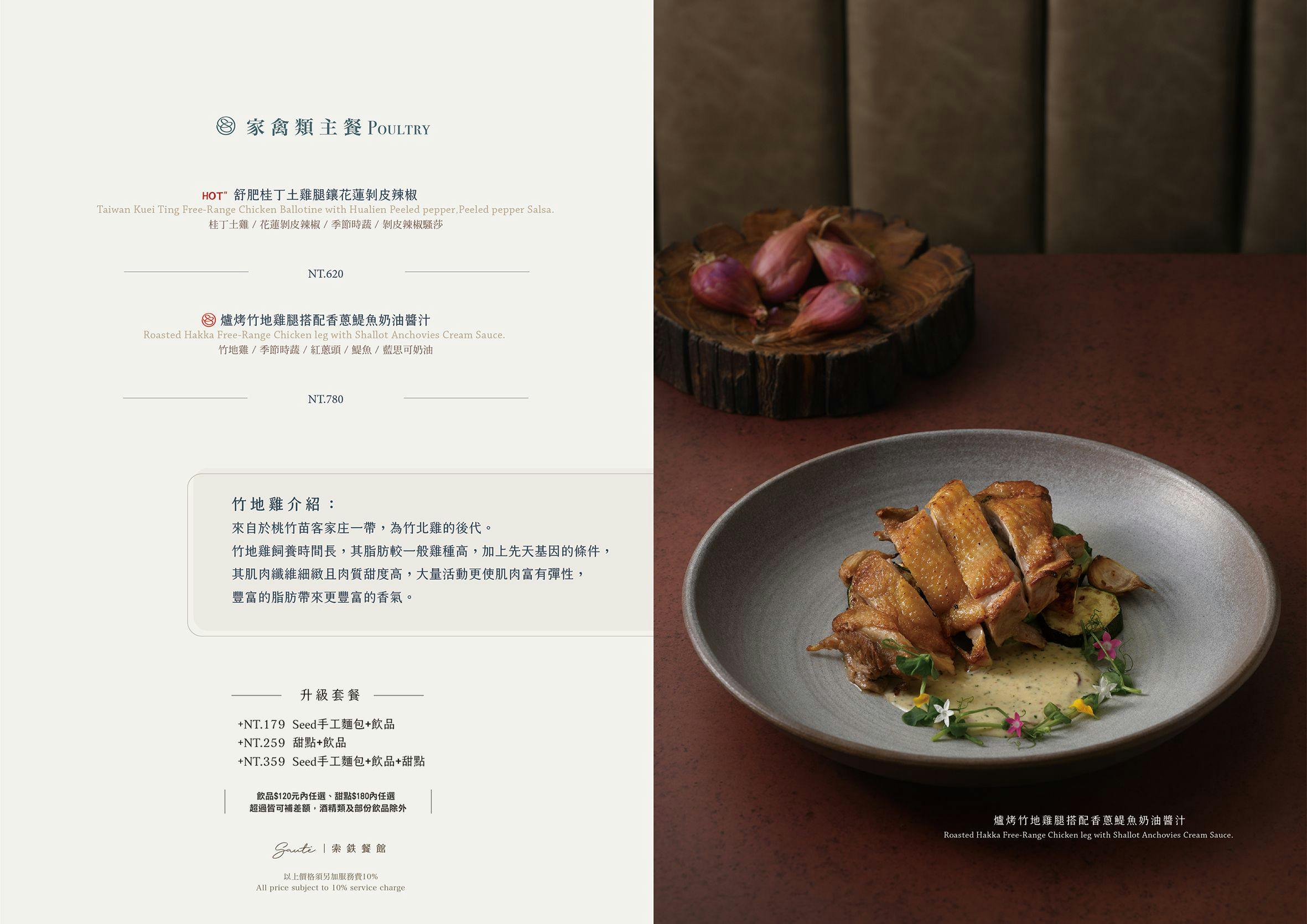 索鉄Sauté Restaurant|竹北聚餐必選!義法創意料理、份量大、氣氛好 索鉄Sauté Restaurant|竹北聚餐必選!義法創意料理、份量大、氣氛好
