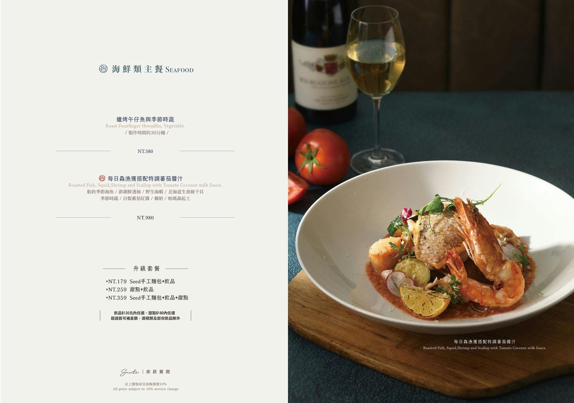 索鉄Sauté Restaurant|竹北聚餐必選!義法創意料理、份量大、氣氛好 索鉄Sauté Restaurant|竹北聚餐必選!義法創意料理、份量大、氣氛好