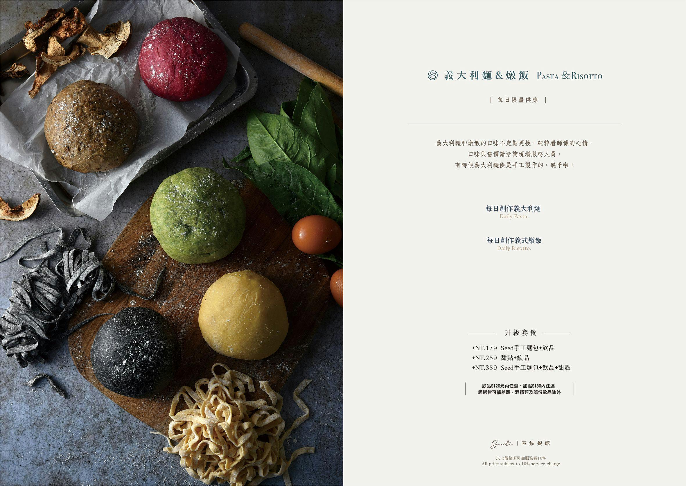 索鉄Sauté Restaurant|竹北聚餐必選!義法創意料理、份量大、氣氛好 索鉄Sauté Restaurant|竹北聚餐必選!義法創意料理、份量大、氣氛好