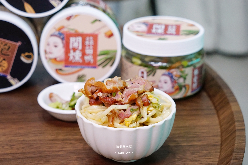 協發行泡菜推薦|網購第一手作泡菜開箱。催淚皮蛋拌醬/黃金泡菜/開燻蒜苗鴨5款明星商品~蠟筆小新聯名包裝太犯規(優惠資訊) 協發行泡菜推薦|網購第一手作泡菜開箱。催淚皮蛋拌醬/黃金泡菜/開燻蒜苗鴨5款明星商品~蠟筆小新聯名包裝太犯規(優惠資訊)