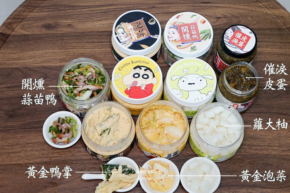 協發行泡菜推薦|網購第一手作泡菜開箱。催淚皮蛋拌醬/黃金泡菜/開燻蒜苗鴨5款明星商品~蠟筆小新聯名包裝太犯規(優惠資訊) 協發行泡菜推薦|網購第一手作泡菜開箱。催淚皮蛋拌醬/黃金泡菜/開燻蒜苗鴨5款明星商品~蠟筆小新聯名包裝太犯規(優惠資訊)