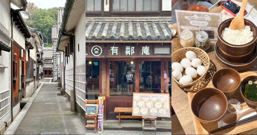 倉敷美食推薦｜有鄰庵。百年歷史傳統町家內的~雞蛋拌飯與幸福布丁(菜單menu價位) @欣晴。美食旅遊生活分享