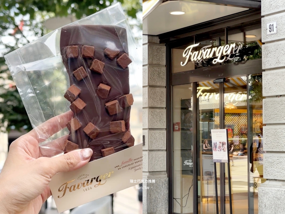 Favarger 1826蘇黎世獨立門市外觀及黑巧克力板甘納許cubes招牌