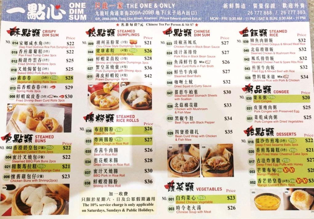香港必吃美食｜一點心平價美味港式飲茶。媲美添好運的港點(含菜單Menu價位)