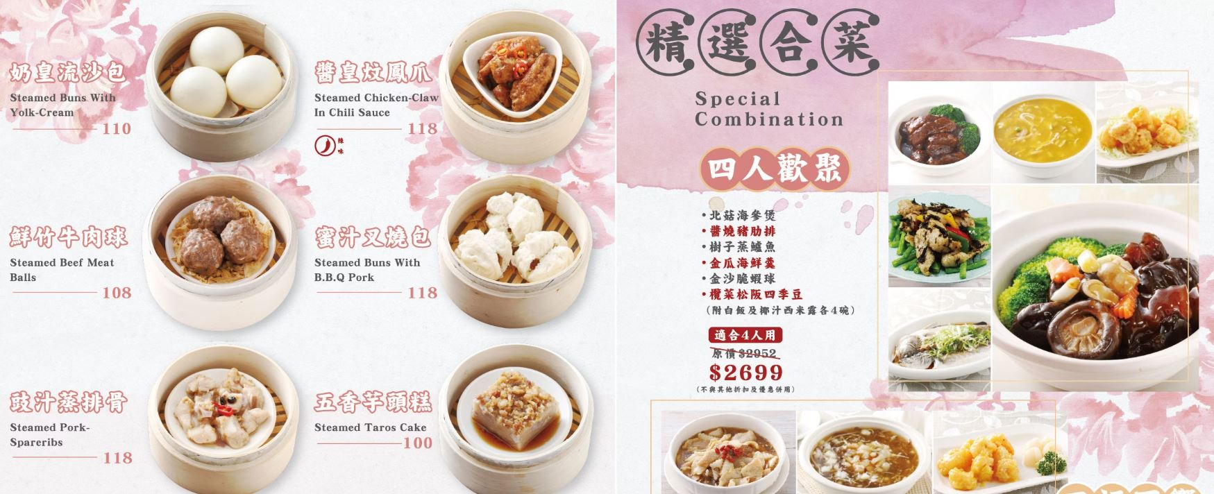 新竹美食推薦｜三合院港式飲茶。新竹SOGO內有水準的港點~優惠活動(菜單menu價位)