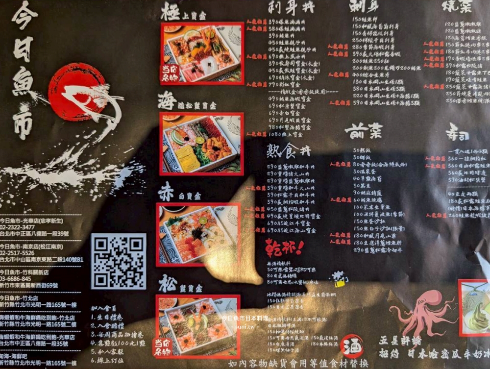 今日魚市日本料理｜新竹高CP值美食推薦。20片生魚片丼飯只要390元？豪華和牛寶盒必吃(菜單menu價位)