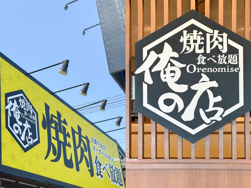 俺的店日式燒肉帶廣白樺通店|平日午餐限定70種以上餐點吃到飽 俺的店日式燒肉帶廣白樺通店|平日午餐限定70種以上餐點吃到飽